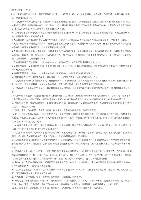 100条养生小常识