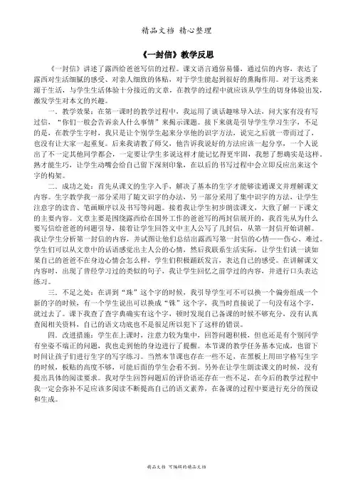 部编人教版二年级上册语文 第6课 一封信教育教学反思