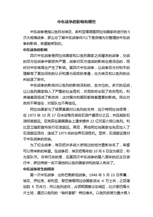 中东战争的影响有哪些