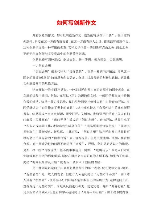 如何写创新作文