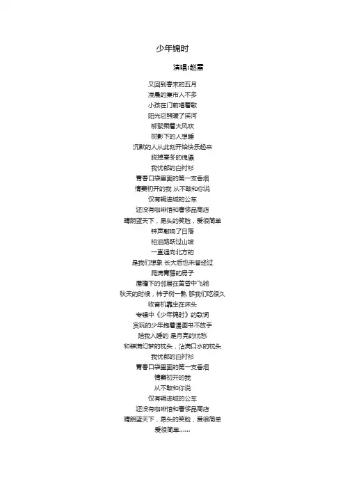 少年锦时歌词