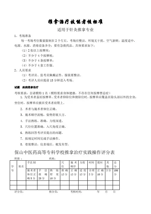 推拿学技能考核标准