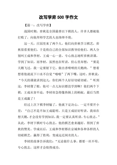 改写学弈500字作文