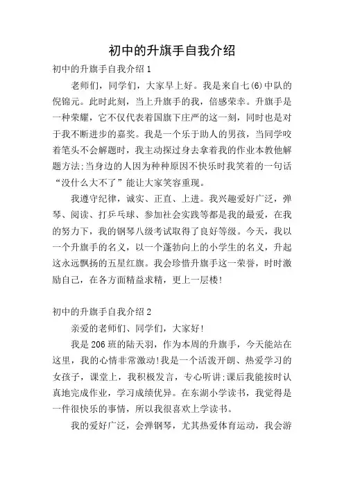 初中的升旗手自我介绍