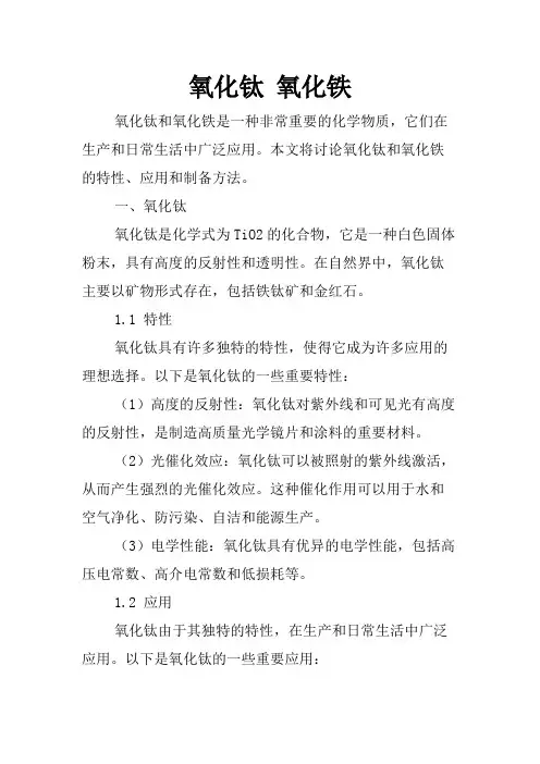 氧化钛 氧化铁