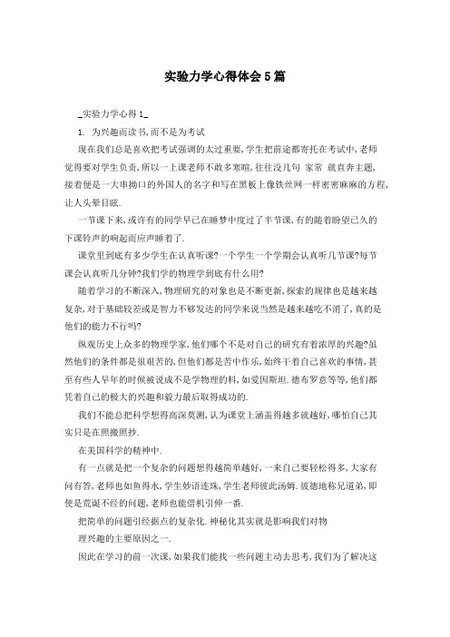 实验力学心得体会5篇