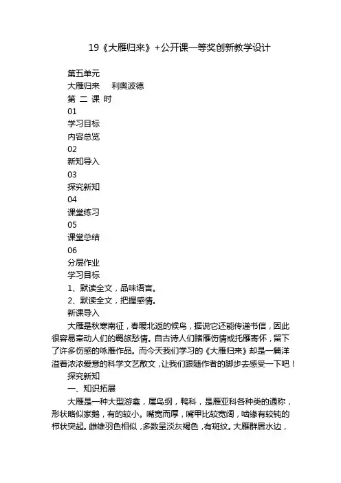 19《大雁归来》+公开课一等奖创新教学设计