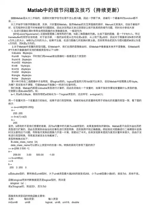 Matlab中的细节问题及技巧（持续更新）