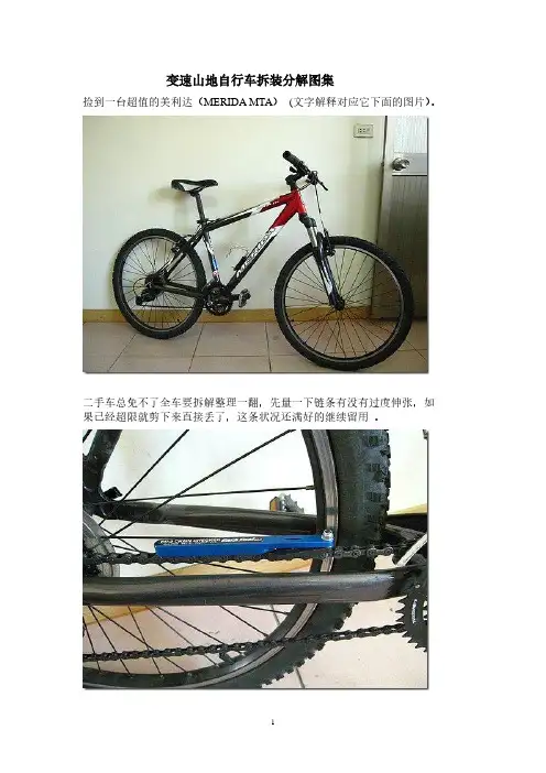 变速自行车拆装图解.pdf