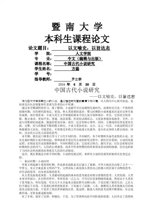 中国古代小说研究论文