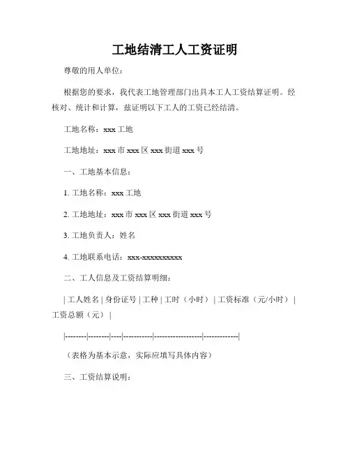 工地结清工人工资证明