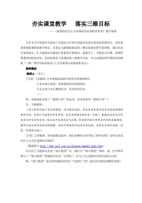 高一政治教案-《我国的社会主义市场经济必须面向世界》教学案例[整理] 精品