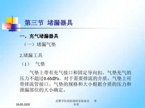 3.堵漏器具18页PPT
