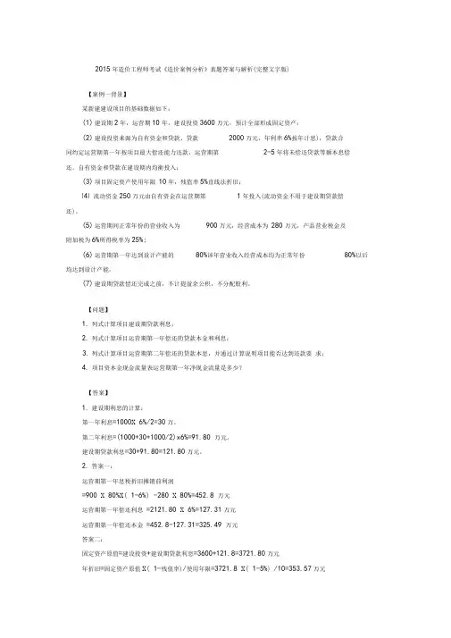 2015造价案例真题解析