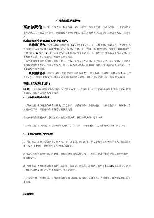 小儿高热惊厥