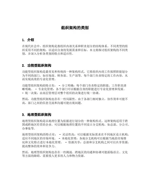 组织架构的类别