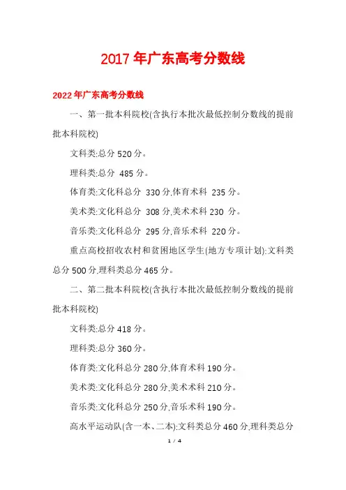 2017年广东高考分数线