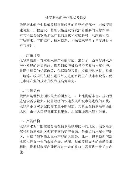 俄罗斯水泥产业现状及趋势
