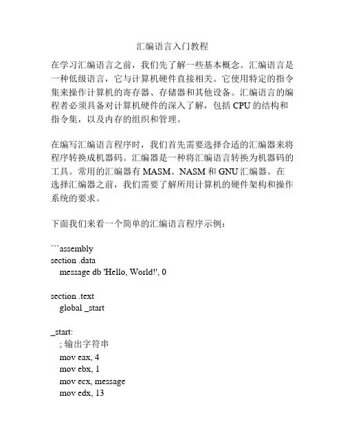 汇编语言入门教程