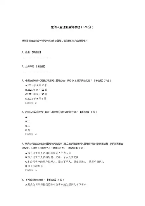 居间人管理制度测试题