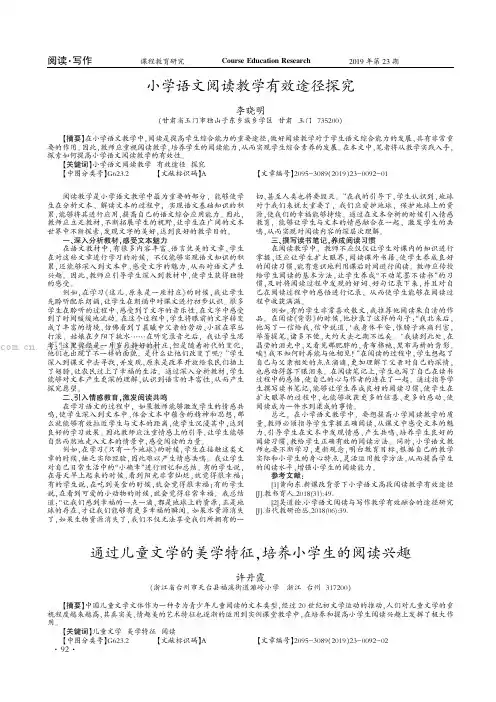 通过儿童文学的美学特征袁培养小学生的阅读兴趣