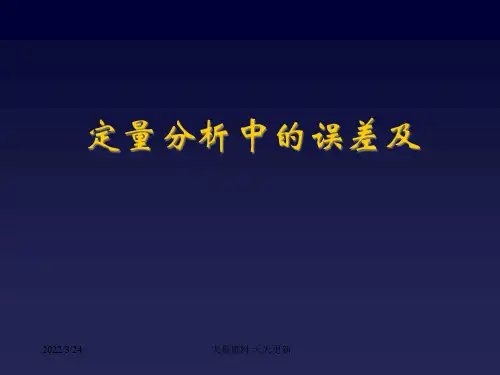 准确度和精密度以及提高准确度办法