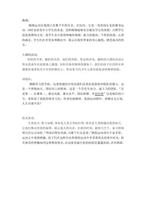 体育项目解说词