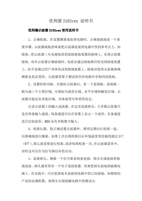 优利德2102cex 说明书