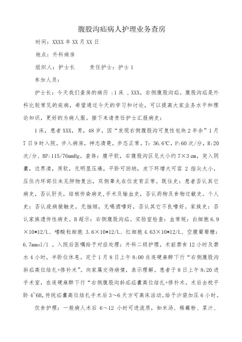 腹股沟疝患者护理业务查房