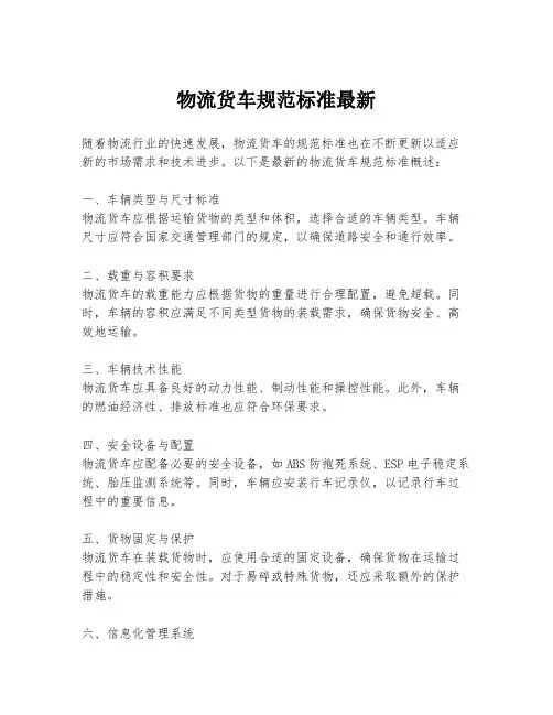 物流货车规范标准最新