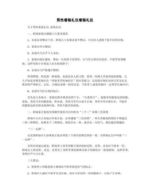 男性着装礼仪着装礼仪