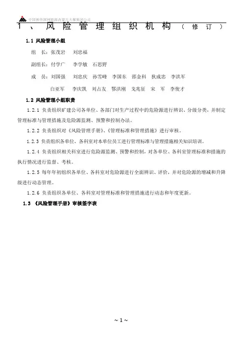 风险管理手册(修改版)