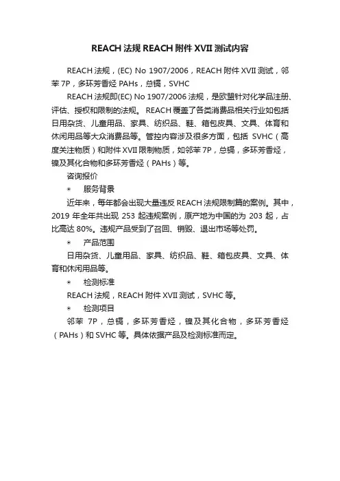 REACH法规REACH附件XVII测试内容