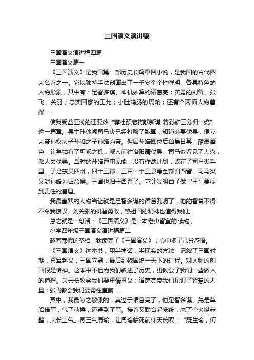 三国演义演讲稿