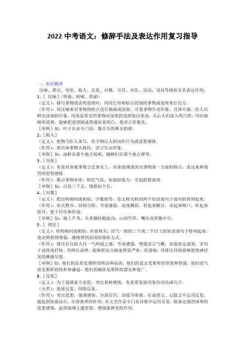 2022中考语文：修辞手法及表达作用复习指导