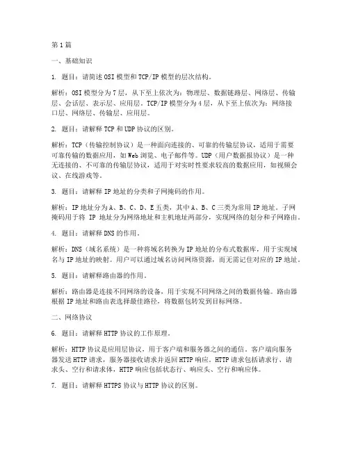 计算机网络_面试题目(3篇)