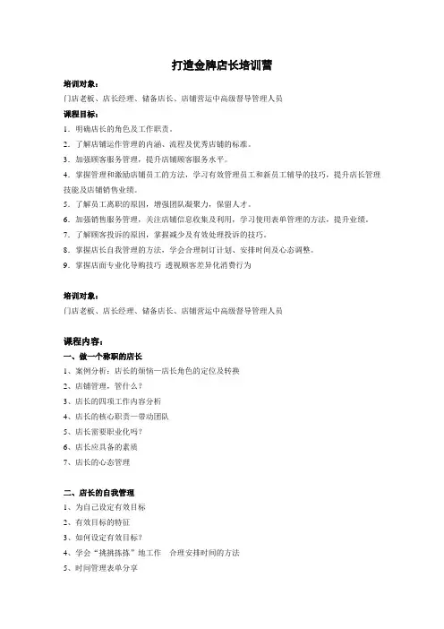 打造金牌店长培训营