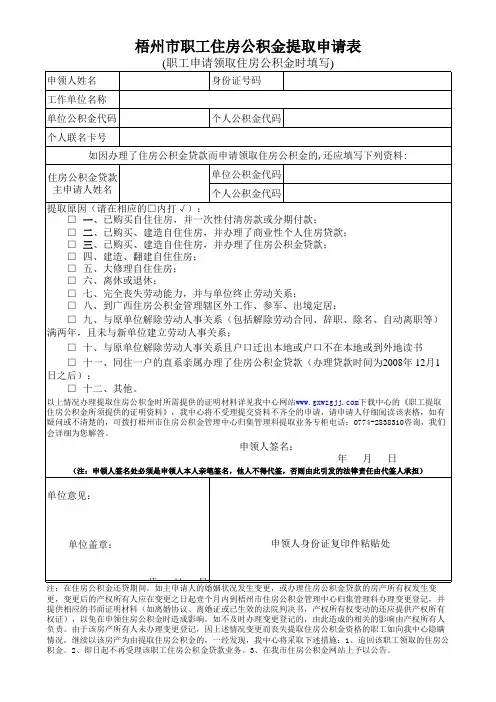 公积金提取申请表(正面)