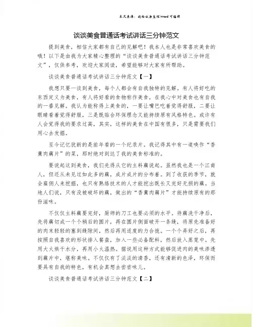 谈谈美食普通话考试讲话三分钟范文