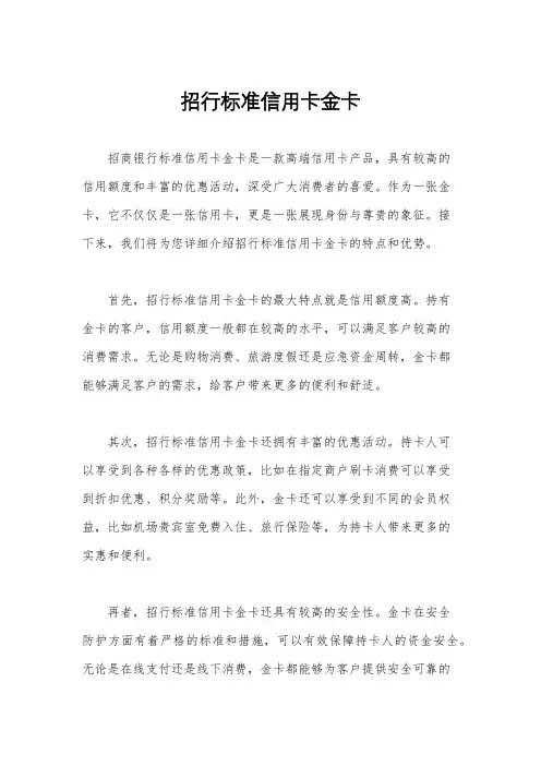 招行标准信用卡金卡