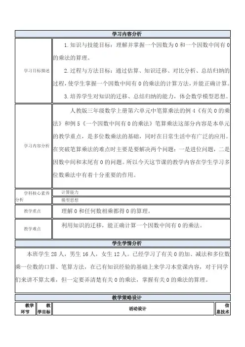 作业3：基于学科核心素养的教学设计