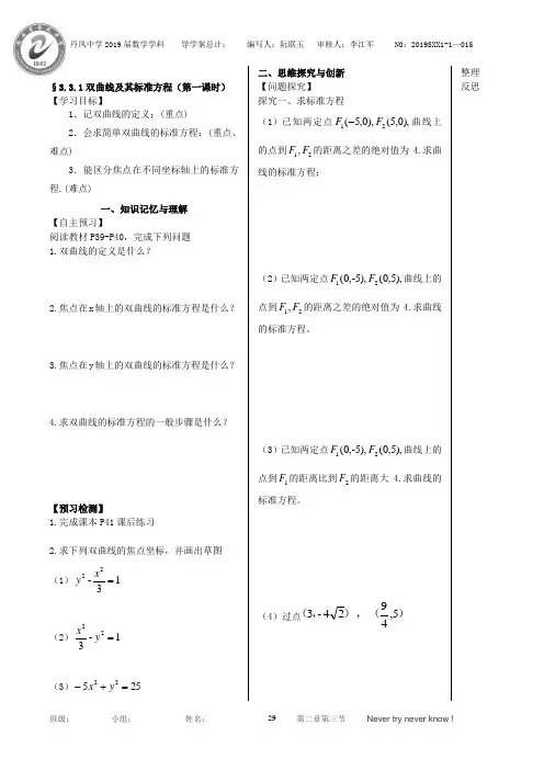 数学北师大版选修1-1导学案-2.3.1双曲线及其标准方程(1)