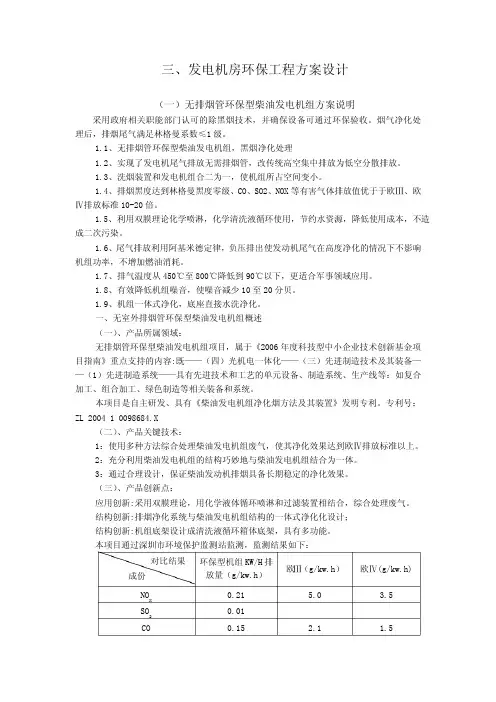 环保工程(降噪)方案