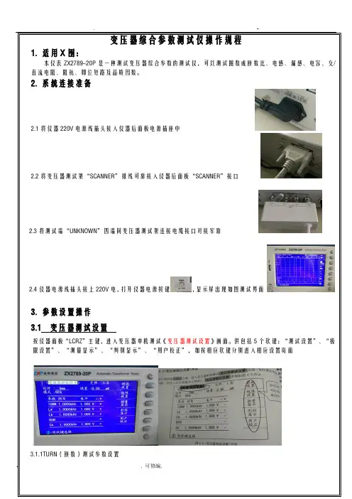 变压器综合测试仪操作规程指导书