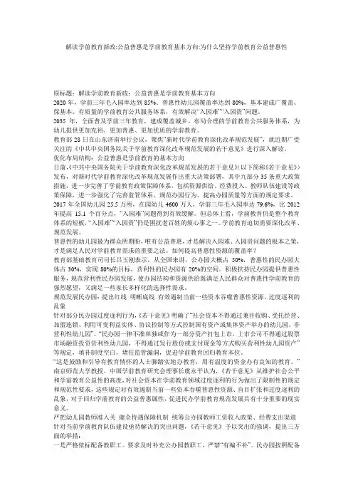解读学前教育新政-公益普惠是学前教育基本方向-为什么坚持学前教育公益普惠性