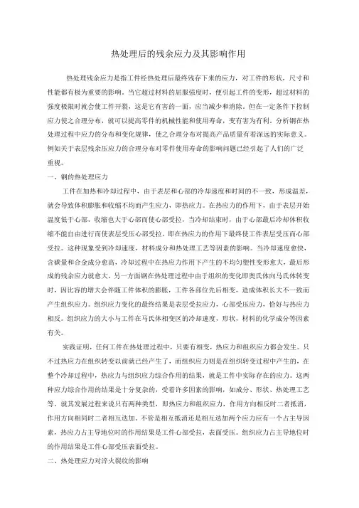 热处理后的残余应力及其影响作用