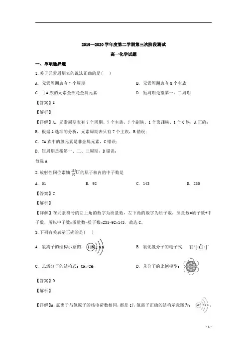 【精准解析】江苏省泗洪县洪翔中学、沭阳县修远中学2019-2020学年高一5月月考化学试题