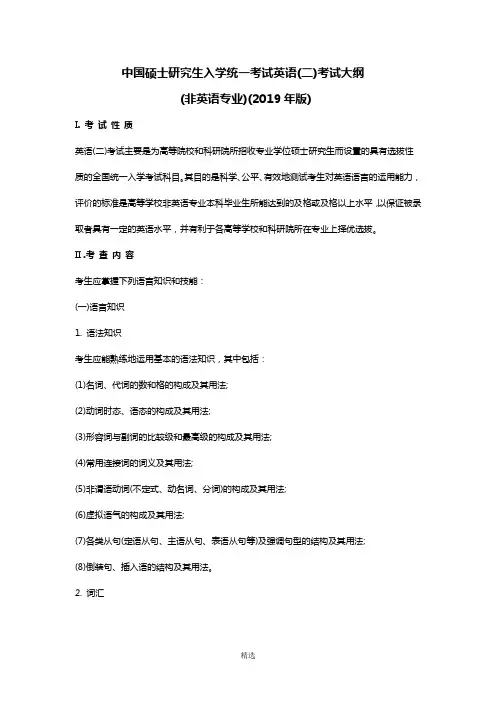 2019考研英语(二)考试大纲