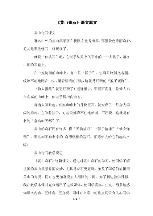 《黄山奇石》课文原文