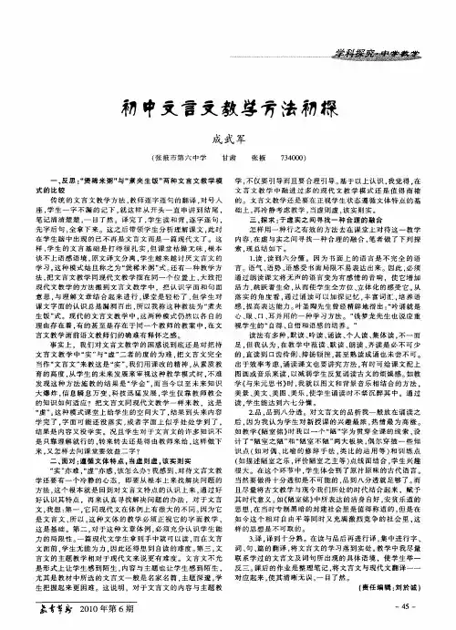 初中文言文教学方法初探